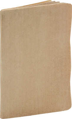 [Городецкий С., автограф]. Городецкий С. Русь. Песни и думы. М.: Изд. Т-ва И.Д. Сытина, 1910.